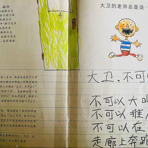 《大卫上学去》——丁庄街道中心幼儿园小二班绘本分享