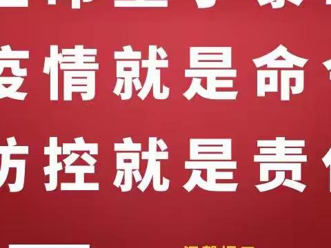 中共保定市徐水区委宣传部举办“跟党走 战疫情 防传染 为健康 保平安”活动，架起抗疫“温情彩桥”！