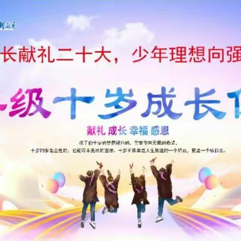 成长献礼二十大，少年理想向强国——沛县树人学校“成长仪式”顺利举行