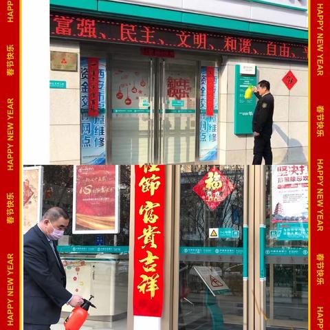 西大街支行万众一心，做好新型冠状病毒防控工作