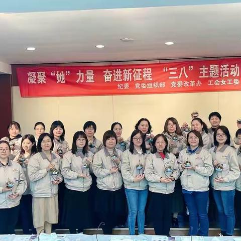 凝聚她力量                                             奋进新征程