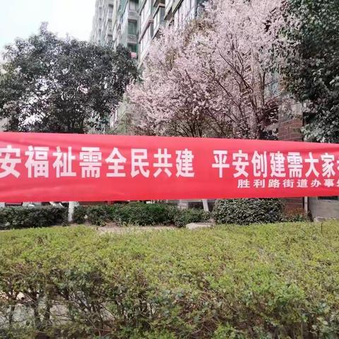 南环社区开展平安社区建设宣传活动