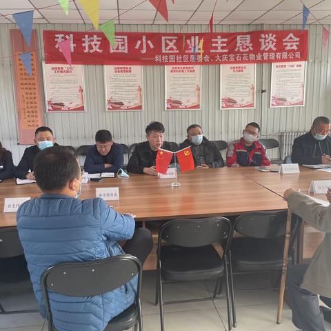 倾听业主心声，共建和谐园区