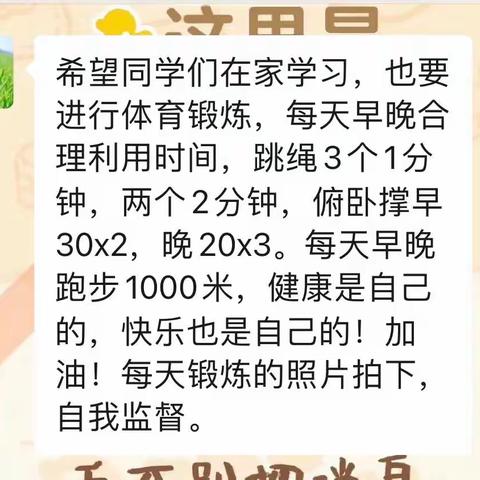 线上教学之体育篇