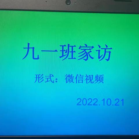 我们的家访之“旅”