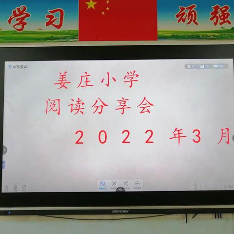 姜庄小学阅读分享会