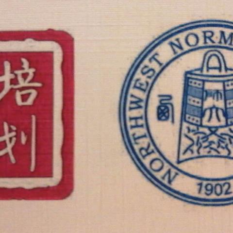 国培——最美的遇见