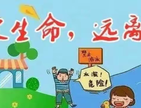 姜庄小学防溺水安全教育
