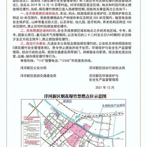 洋河新区召开元旦春节氛围营造及烟花爆竹禁燃工作部署会