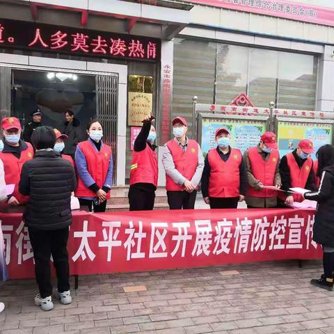 燕南街道太平社区联合五共建单位深化疫情防控宣传活动