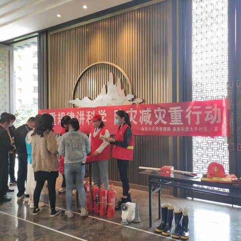 太平社区防灾减灾知识进小区宣传活动