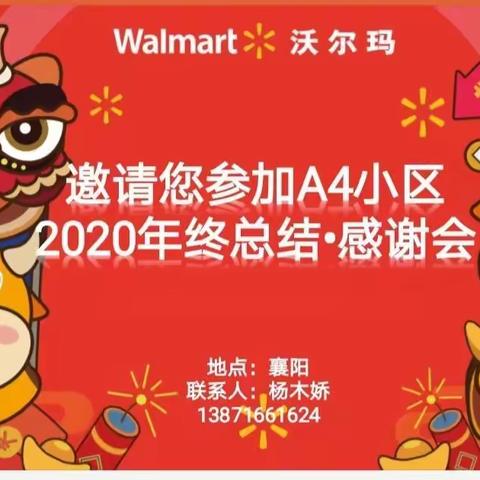 A4-告别2020 共创2021