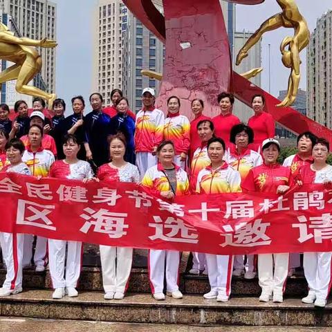 长沙市第十一届全民健身第十届“杜鹃花”万人广场舞雨花区海选邀请赛