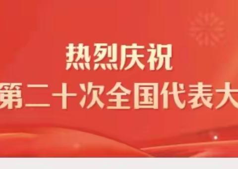 激情满怀迎盛会，砥砺奋进续华章——舟曲县大川镇九年制学校组织全体师生集中收看党的二十大开幕会