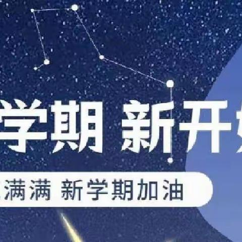 笃行不怠共逐梦 同侪共启新征程——大川镇九年制学校第一次升旗仪式暨开学典礼