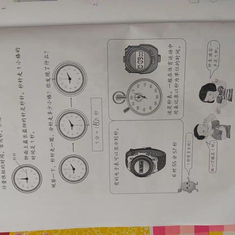 实验小学二年级八班张腾阳数学第一，三单元题