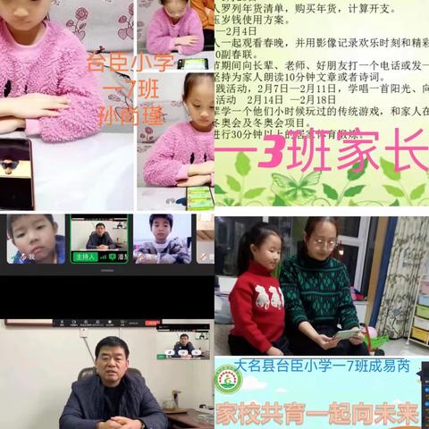 众志成城，同心共抗疫 ——台臣小学召开疫情防控线上家长会