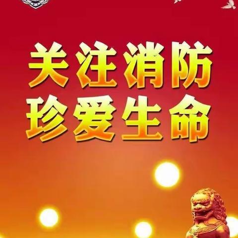 金周鑫城  消防演练