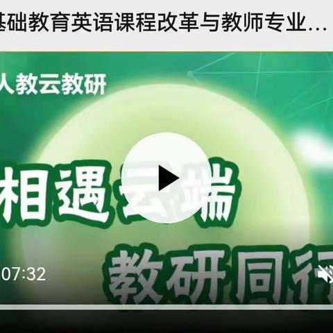 能力提升建设年一一“相遇云端，教研同行，三亚市实验小学英语教师线上学习活动”