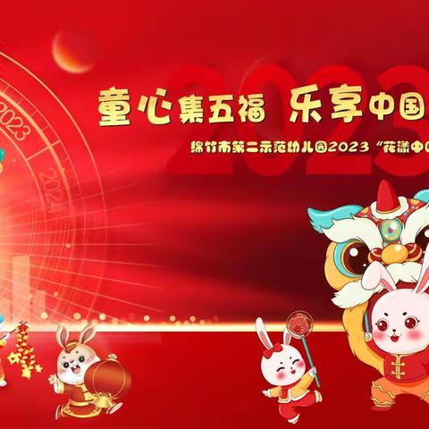 绵竹二幼：“吱呀”朵儿成长课堂