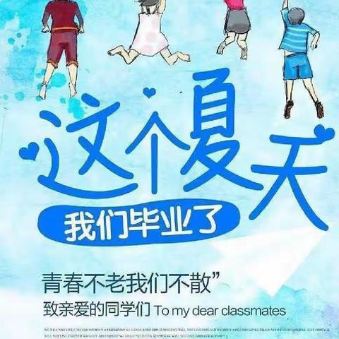 毕业季——兴华小学