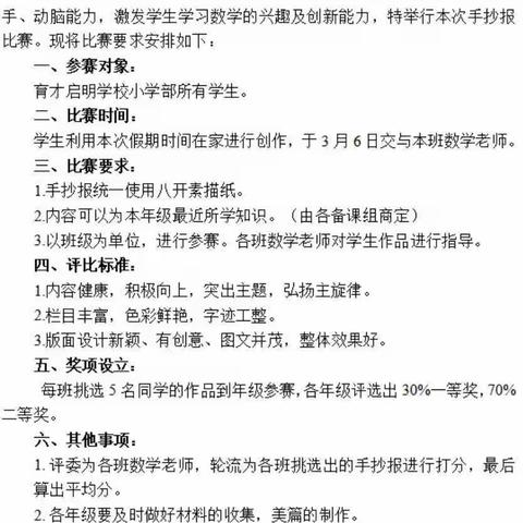 “千”般体验 茅塞“吨”开—泗洪育才启明三年级数学思维导图绘制活动