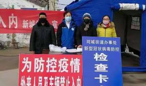 【垞城街道办事处】齐心协力打赢疫情防控这场硬仗