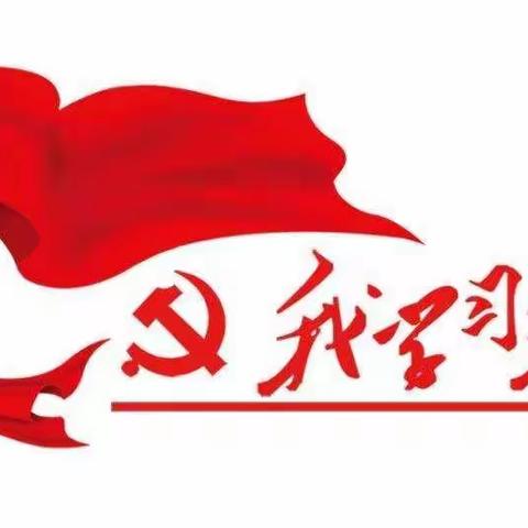 基层换届选举每日一学（1）                    中国共产党章程（节选）