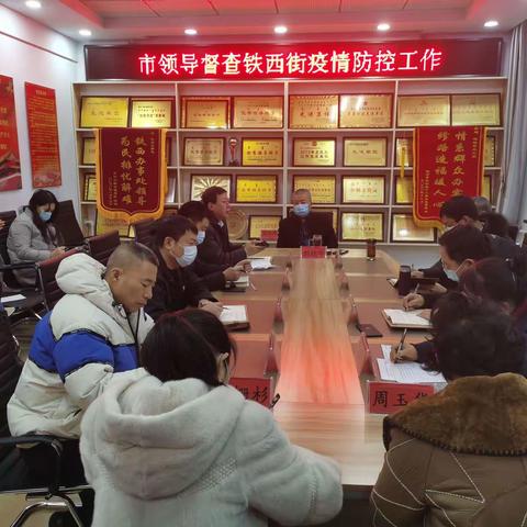 市委常委、纪委书记、监委主任刘延平、市政协副主席单永贵到铁西街指导疫情防控工作