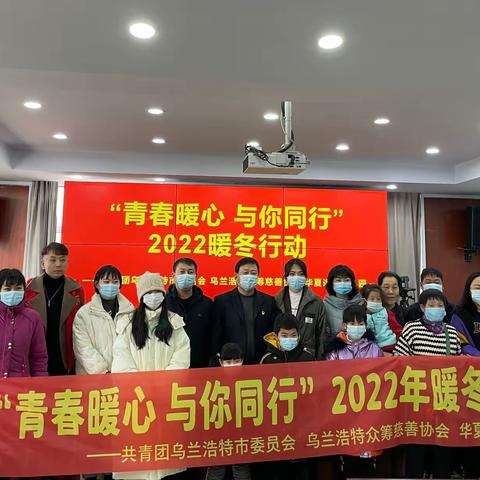 “青春暖心 与你同行”2022年暖冬行动慰问铁西辖区困难儿童家庭