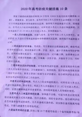 定陶区卫生计生监督执法局---开展高考考点疫情防控部署工作