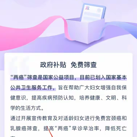 苍岭镇“两癌宫颈癌、乳腺癌”筛查开始了，我镇35-64周岁女性携带身份证或户口本于下周一二三到卫生院进行筛查。