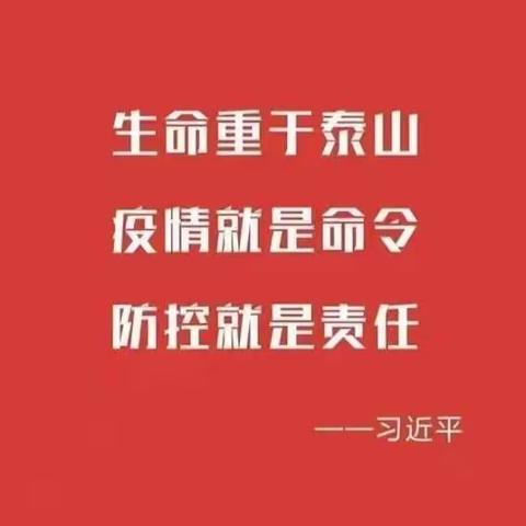 龙王庙镇中心校：【众志成城   抗击新冠】打赢防疫狙击战，我们在行动