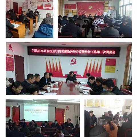 利民办事处全力以赴抗疫情