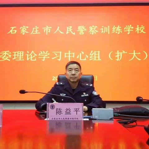 市警校召开党的二十大精神专题学习会