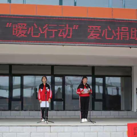 扶余市士英小学“暖心行动”爱心捐助活动仪式（学生捐献）