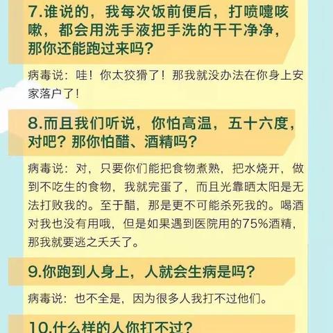 带花冠的病毒，你为什么那么坏？（就新型冠状病毒感染的肺炎答小朋友二十问）