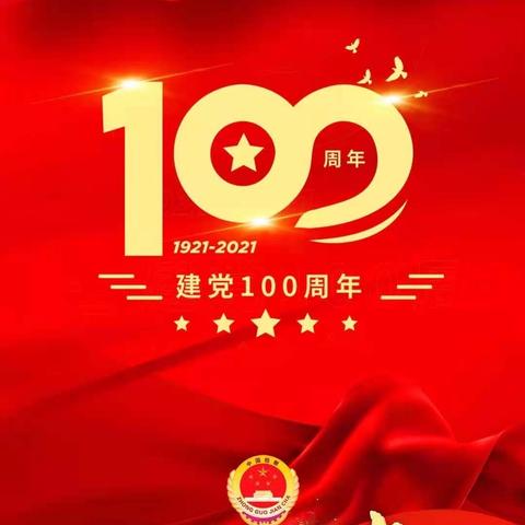 一面旗帜映初心，一颗红心永向党。           ——汾陈镇卫生院献礼建党100周年系列活动