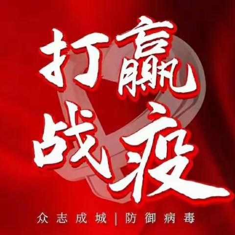【东区街道乡村振兴专员】巾帼战疫，无畏绽放！