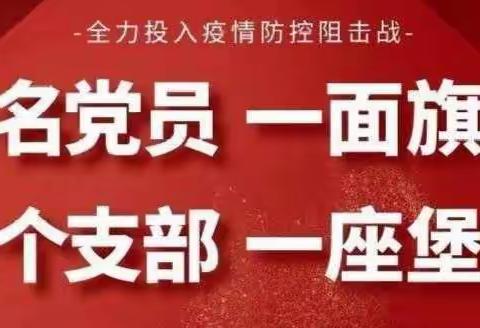 【东区街道将山佳苑社区】一位书记一个支部一面旗帜，撑起整个田家铁路北工业园！