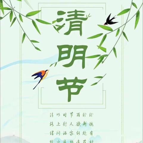 浓情清明  浸润童年