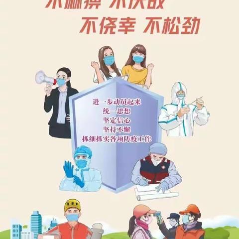 落实防疫新政策 科学防护不放松——七彩贝幼儿园春节期间疫情防控宣传