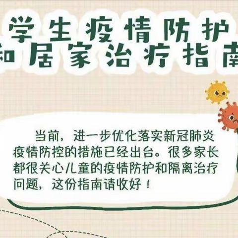 幼儿疫情防护与居家治疗指南─七彩贝幼儿园