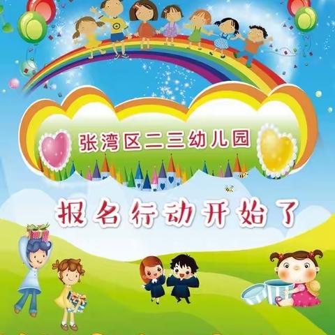 张湾区二三幼儿园“未来之星”评选活动结果🤣