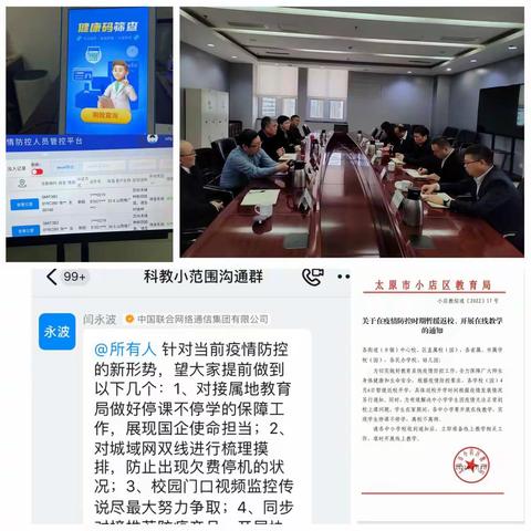 “疫”网情深，“联”结你我，“通”力防控