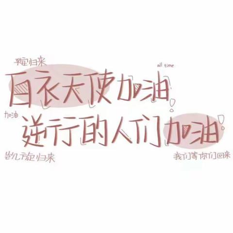 武汉，加油！中国，加油！致敬联通一线的兄弟们！