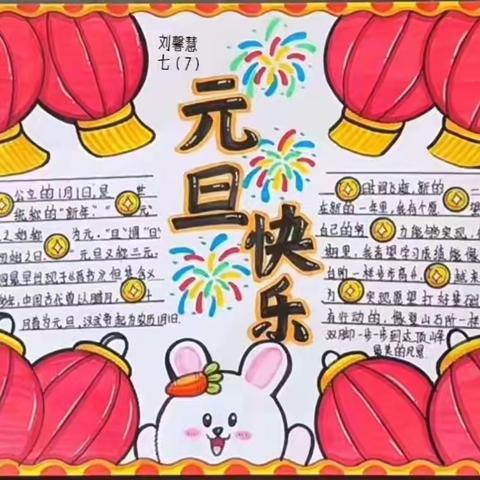 曲周县第二实验中学七年级七班元旦作品展