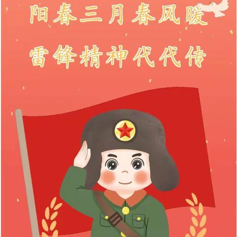 阳春三月春风暖 雷锋精神代代传||曲周县第二实验中学开展学雷锋系列活动