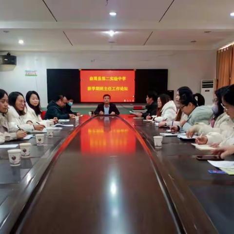 新学期 “心”出发｜曲周县第二实验中学举行新学期班主任工作论坛