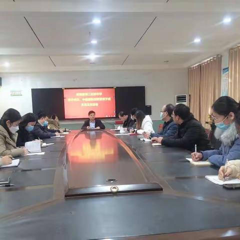 踔厉奋发启新程 强基铸魂促发展||曲周县第二实验中学召开班子成员、中层述职暨民主生活会